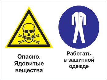 Кз 69 опасно - ядовитые вещества. работать в защитной одежде. (пленка, 400х300 мм) - Знаки безопасности - Комбинированные знаки безопасности - магазин "Охрана труда и Техника безопасности"