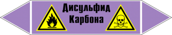 Маркировка трубопровода "дисульфид карбона" (a05, пленка, 716х148 мм)" - Маркировка трубопроводов - Маркировки трубопроводов "ЩЕЛОЧЬ" - магазин "Охрана труда и Техника безопасности"