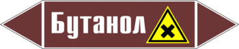 Маркировка трубопровода "бутанол" (пленка, 126х26 мм) - Маркировка трубопроводов - Маркировки трубопроводов "ЖИДКОСТЬ" - магазин "Охрана труда и Техника безопасности"