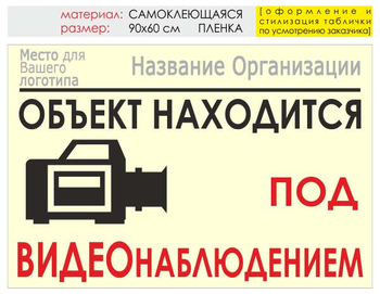 Информационный щит "видеонаблюдение" (пленка, 90х60 см) t15 - Охрана труда на строительных площадках - Информационные щиты - магазин "Охрана труда и Техника безопасности"